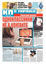 Комсомольская правда №84 05/2017