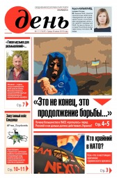 День. Російською мовою №111 06/2019