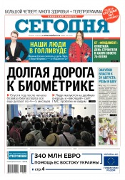 Сьогодні. Київський випуск №146 08/2018
