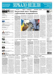 Дзеркало тижня. Україна №47 12/2015