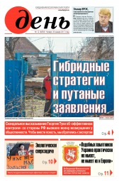 День. Російською мовою №12 01/2017