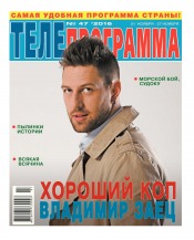 ТЕЛЕпрограмма №47 11/2016