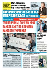 Комсомольская правда №210 09/2015