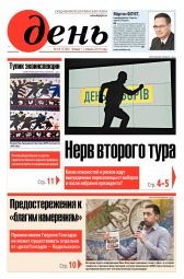 День. Російською мовою №66 04/2019