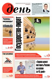День. Російською мовою №116 07/2018
