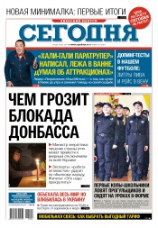 Сьогодні. Київський випуск №24 02/2017