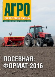 Агро Перспектива №3 03/2016