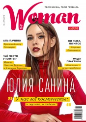 Woman magazine NPP №4(17) 08/2018