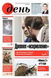 День. Російською мовою №26 02/2019