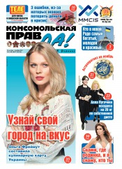 Комсомольская правда (пятница) №241 10/2014