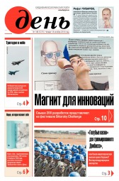День. Російською мовою №188 10/2018