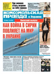 Комсомольская правда №216 10/2015