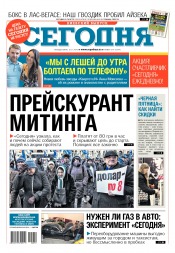 Сьогодні. Київський випуск №219 11/2016