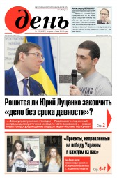 День. Російською мовою №93 05/2016