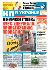 Комсомольская правда №290 12/2016