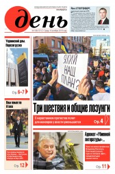 День. Російською мовою №188 10/2019