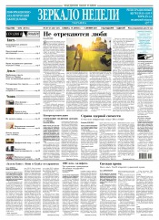 Дзеркало тижня. Україна №30-31 08/2017