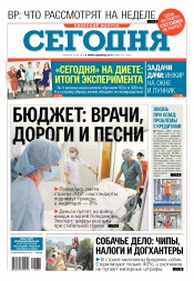 Сьогодні. Київський випуск №176 09/2016