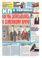 Комсомольская правда №48 04/2018