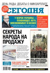Сьогодні №206 11/2016