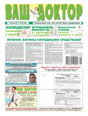 Ваш доктор №25 06/2011