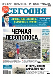 Сьогодні №96 06/2018