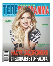 ТЕЛЕпрограма №16 04/2019