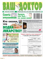 Ваш доктор №26 06/2011