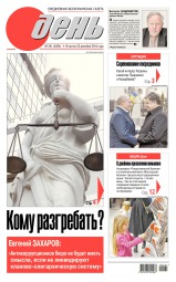 День. Російською мовою №241 12/2014