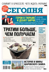 Сьогодні №119 07/2018