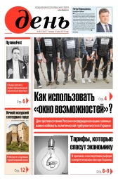 День. Російською мовою №83 05/2019