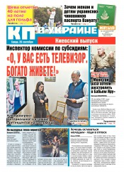 Комсомольская правда №216 09/2016