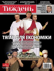 Український Тиждень №36 09/2013