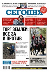 Сьогодні. Київський випуск №69 04/2017