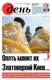 День. Російською мовою №132 07/2016