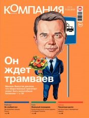 Компания. Россия №9 03/2013
