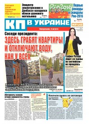 Комсомольская правда №173 08/2016