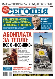 Сьогодні. Київський випуск №71 04/2017