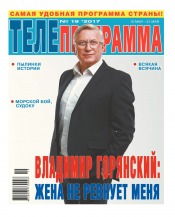 ТЕЛЕпрограма №19 05/2017