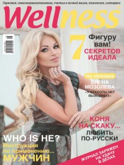 Wellness №6 11/2012