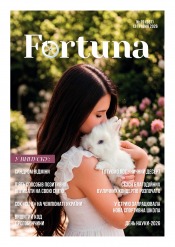 Fortuna №19 05/2026