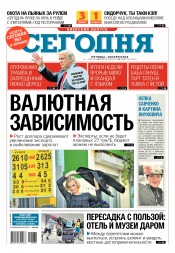 Сьогодні. Київський випуск №168 09/2017