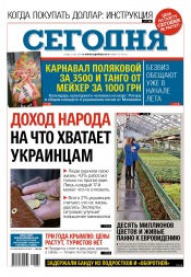 Сьогодні №39 03/2017