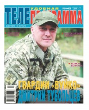ТЕЛЕпрограма №42 10/2017
