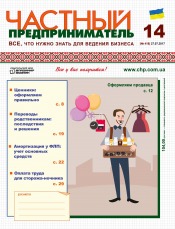Частный предприниматель газета №14 07/2017