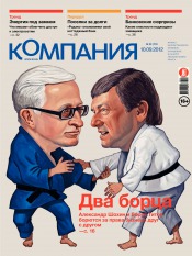 Компания. Россия №33 09/2012