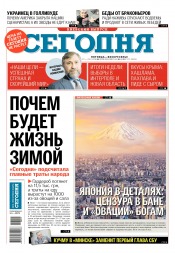 Сьогодні. Київський випуск №211 11/2018