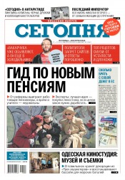 Сьогодні. Київський випуск №88 05/2017