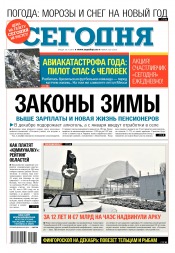 Сьогодні №226 11/2016