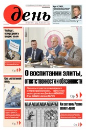 День. Російською мовою №128 07/2017